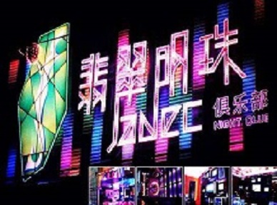 建昌哪里荤的KTV陪酒女漂亮多-翡翠明珠KTV好玩会所体验