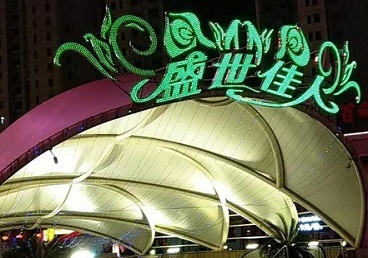 建昌那个真空ktv陪酒玩的开-英皇国际KTV消费价格点评
